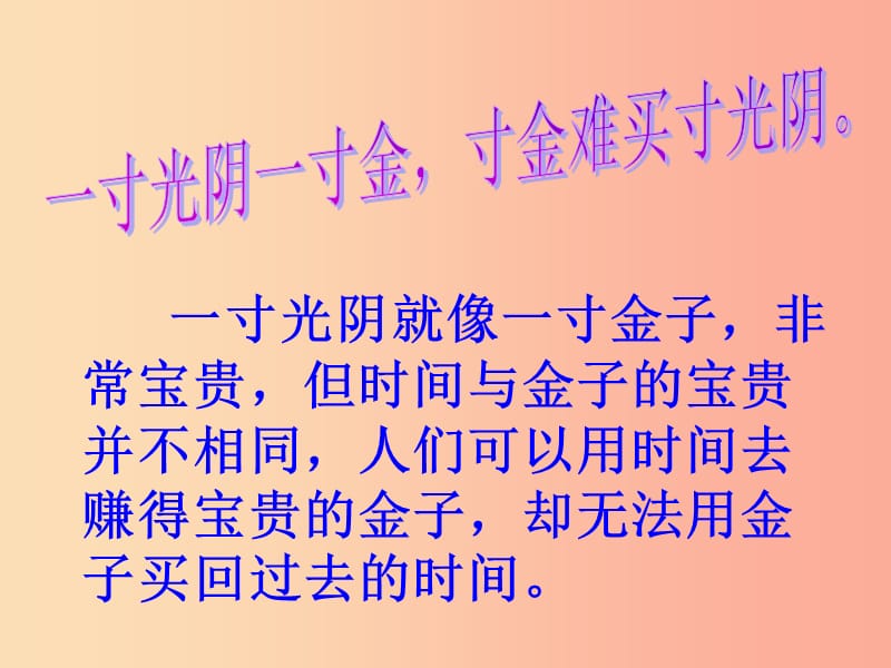 2019春五年级语文下册 3《失去的一天》课件3 沪教版.ppt_第2页