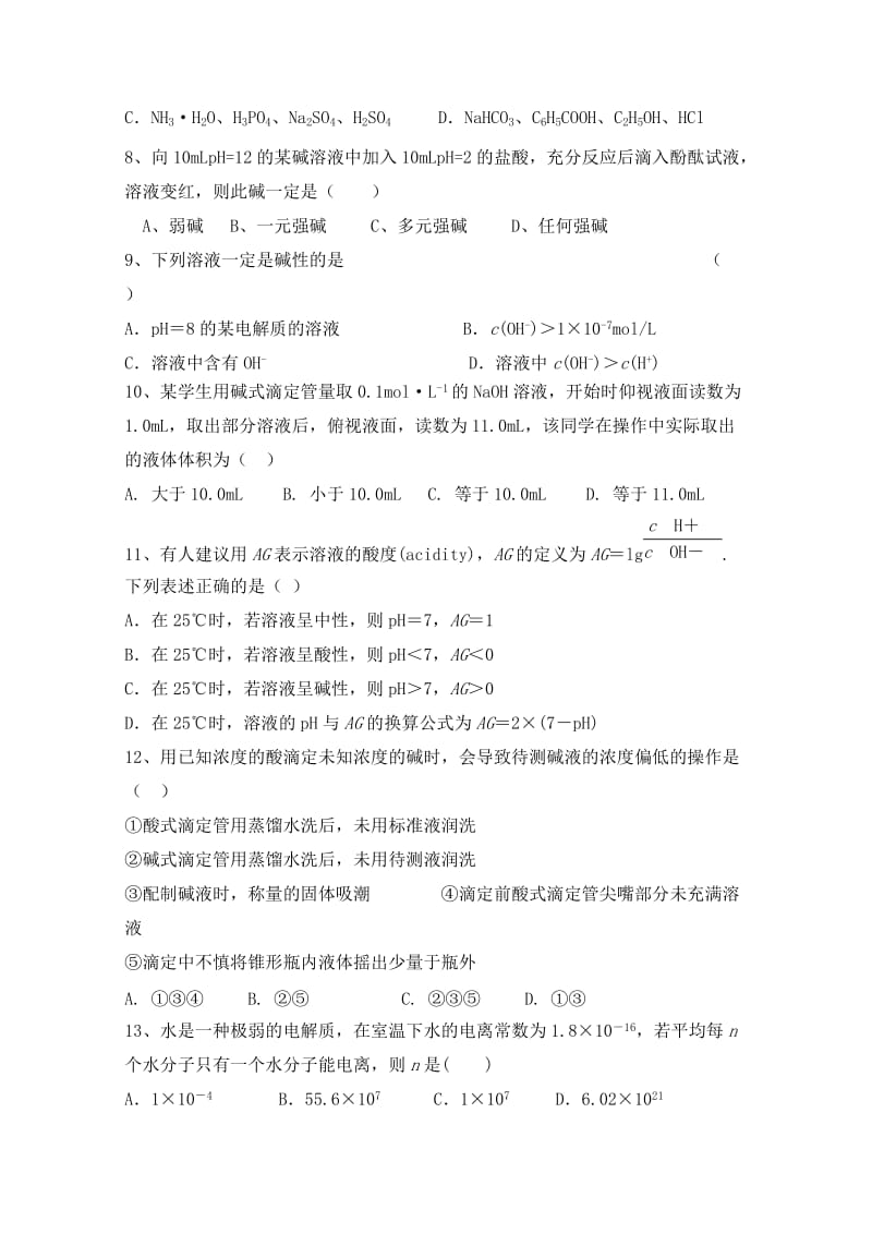 2019-2020年高二上学期第一次月考试题 化学 含答案.doc_第2页