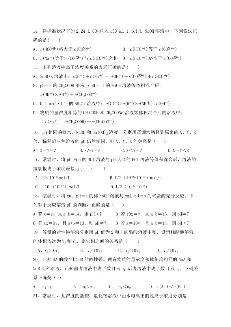 2019-2020年高二上学期第一次月考试题 化学 含答案.doc_第3页