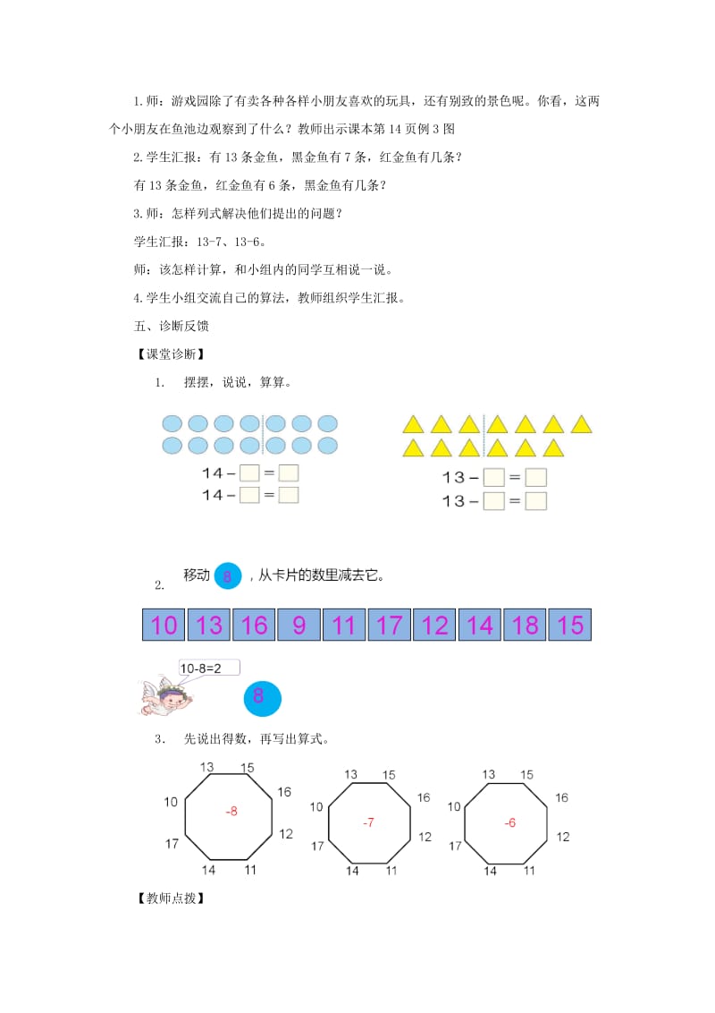 一年级数学下册 第2单元《20以内的退位减法》2.2《十几减8、7、6》教案 新人教版.docx_第3页