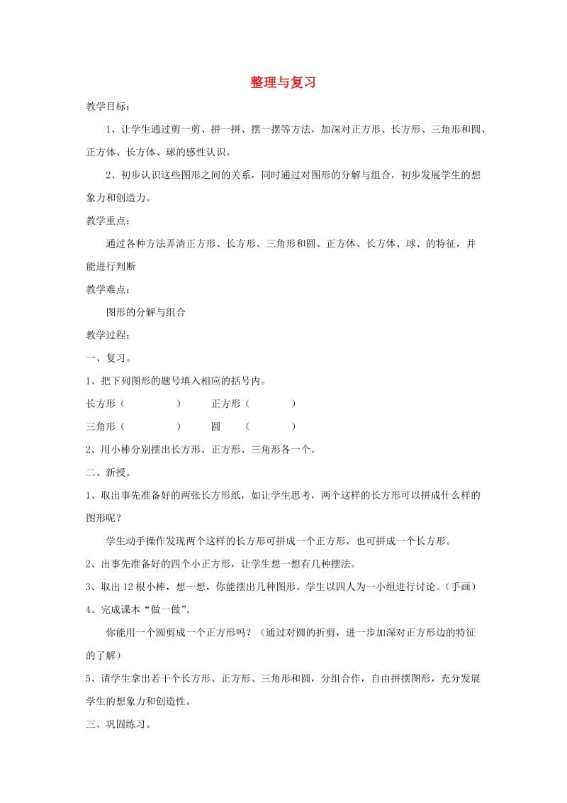 一年级数学下册 3.3整理与复习教案 新人教版.doc_第1页