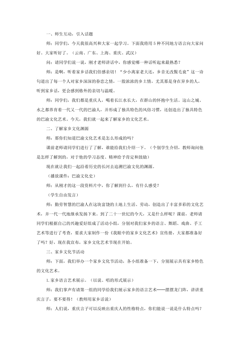 四年级品德与社会下册 第一单元 一方水土养一方人 3《浓浓乡土情》教学设计 新人教版.doc_第2页