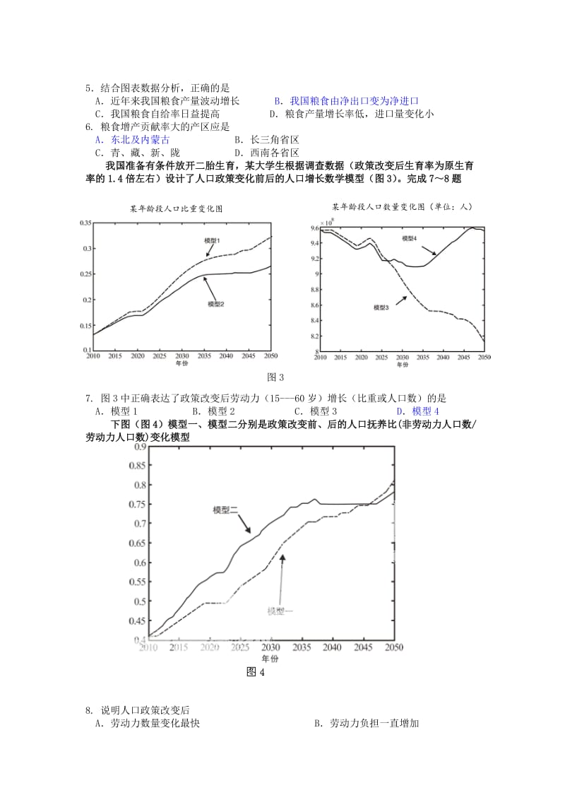 2019-2020年高三地理暑假补课第6次练习.doc_第2页