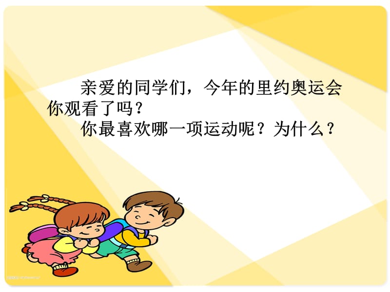 运动使我健康快乐主题班会ppt课件.ppt_第2页