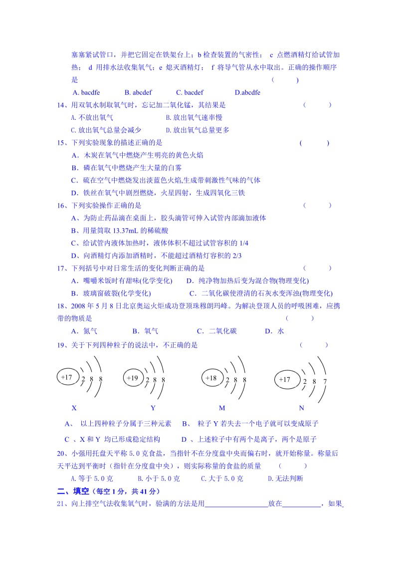 2019-2020年高中毕业班阶段测试（一）化学试题 含答案.doc_第2页