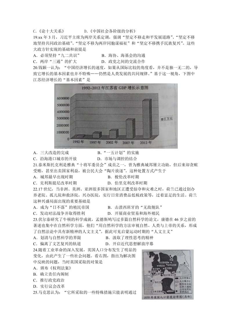 2019-2020年高中学业水平测试（必修科目）试卷 历史 含答案.doc_第3页