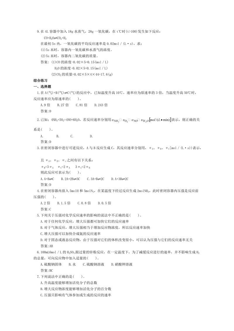 2019-2020年高二化学 课时跟踪训练 化学反应速率.doc_第2页