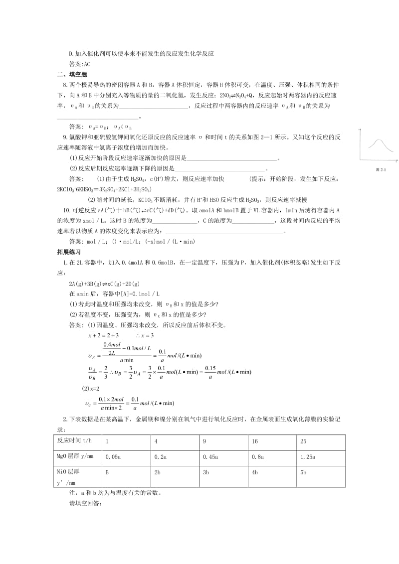 2019-2020年高二化学 课时跟踪训练 化学反应速率.doc_第3页