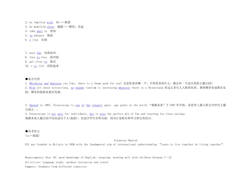 2019-2020年高考英语 Unit 5　Theme parks要点梳理+重点突破 新人教版必修4.doc_第2页