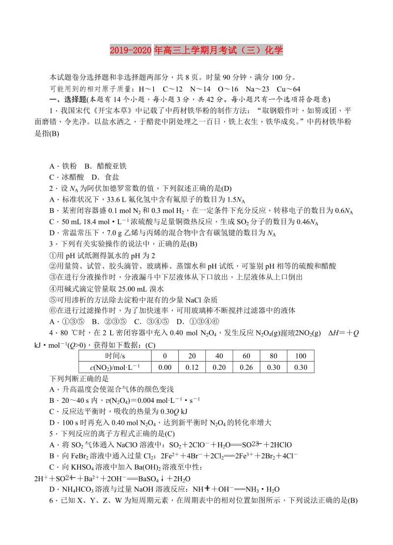 2019-2020年高三上学期月考试（三）化学.doc_第1页