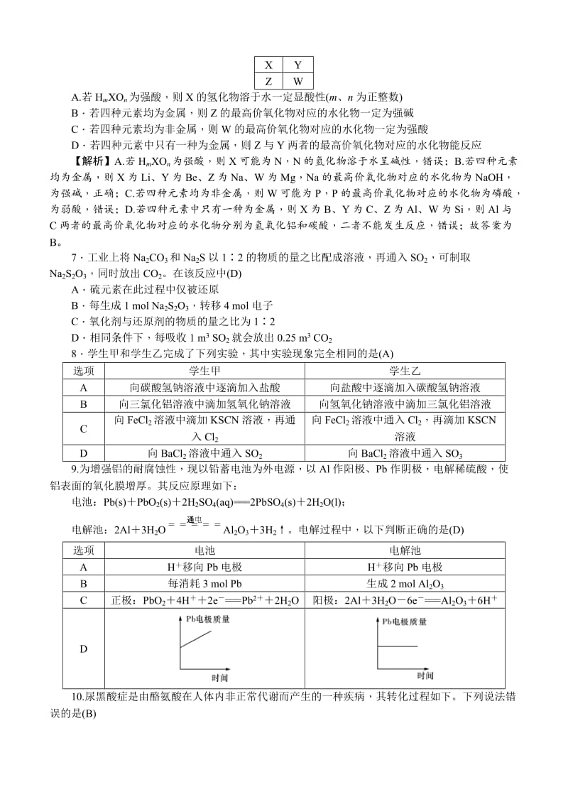 2019-2020年高三上学期月考试（三）化学.doc_第2页