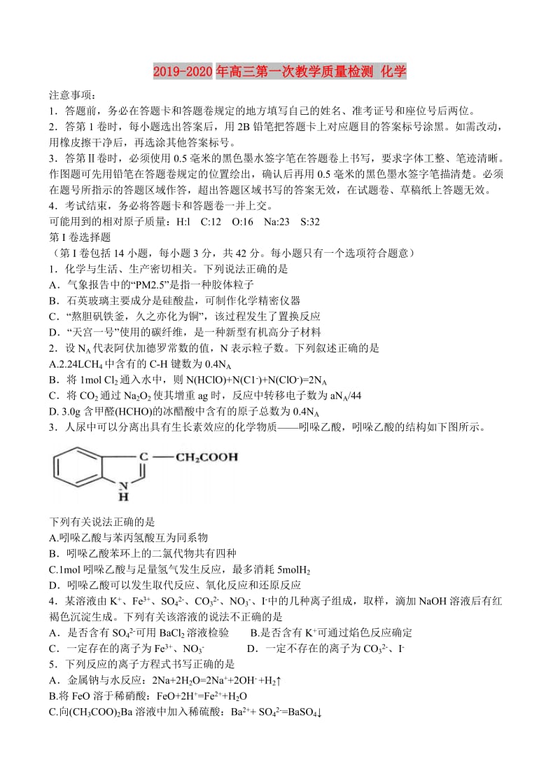 2019-2020年高三第一次教学质量检测 化学.doc_第1页