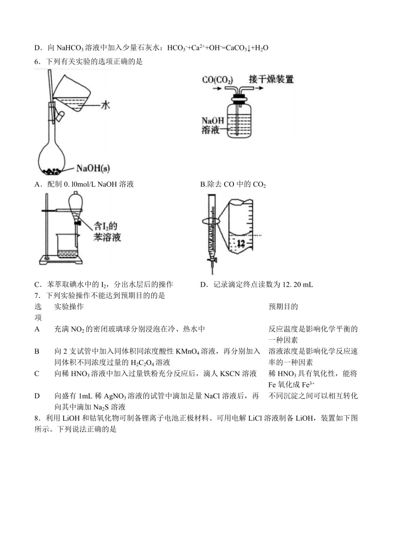 2019-2020年高三第一次教学质量检测 化学.doc_第2页