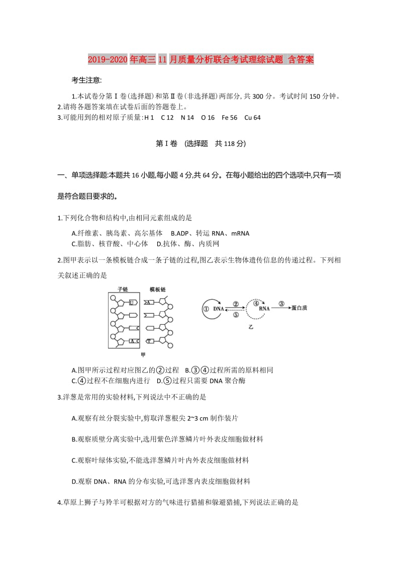 2019-2020年高三11月质量分析联合考试理综试题 含答案.doc_第1页