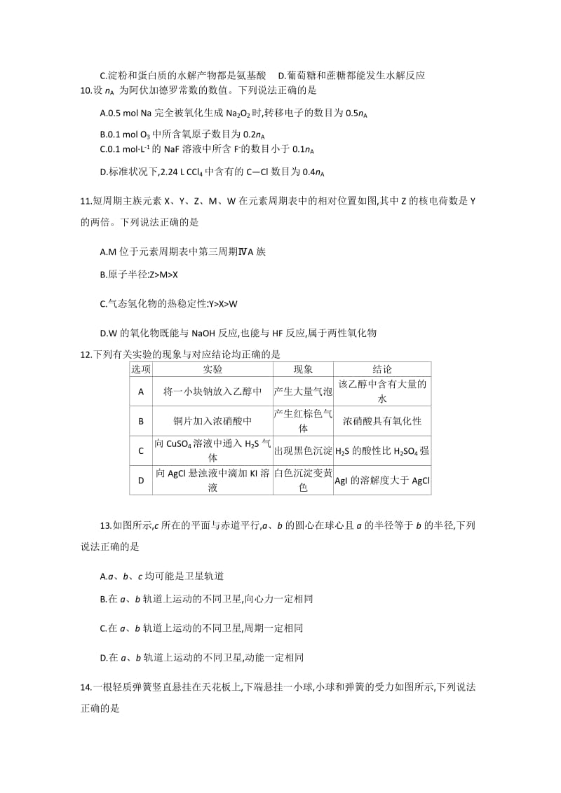 2019-2020年高三11月质量分析联合考试理综试题 含答案.doc_第3页