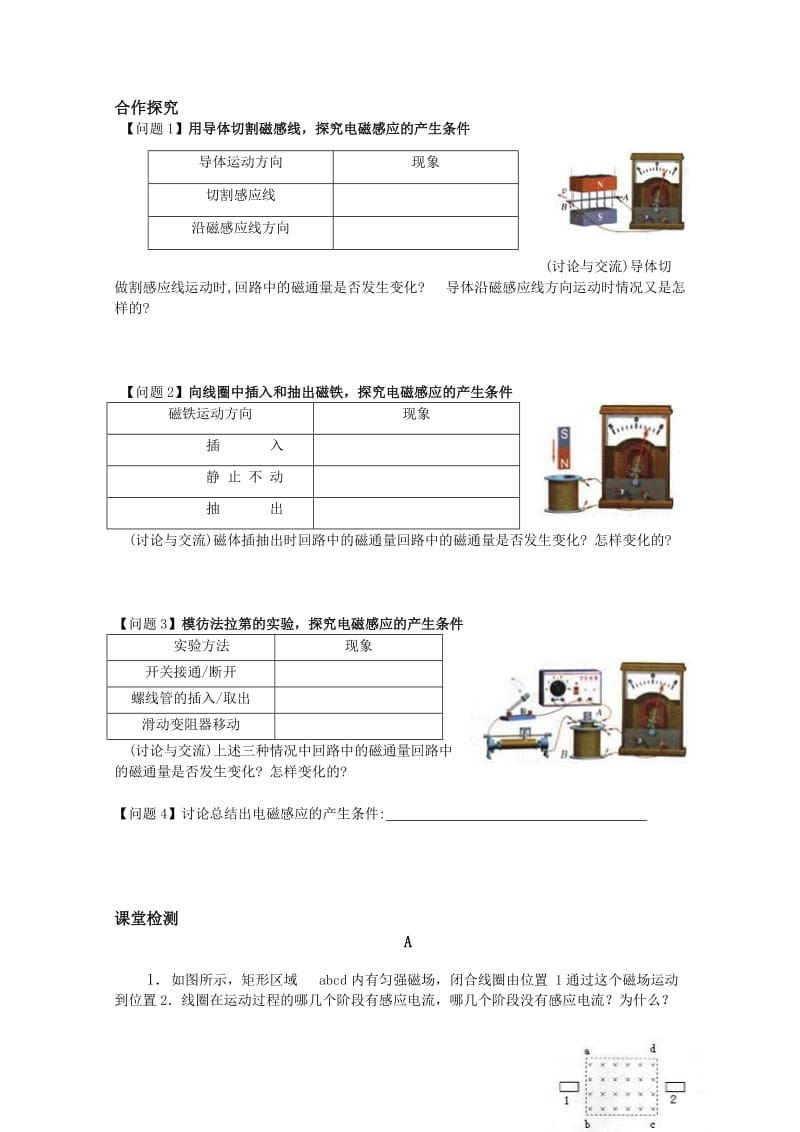 2019-2020年高中物理 3.1《电磁感应现象》学案 新人教版选修1-1（无答案）.doc_第2页