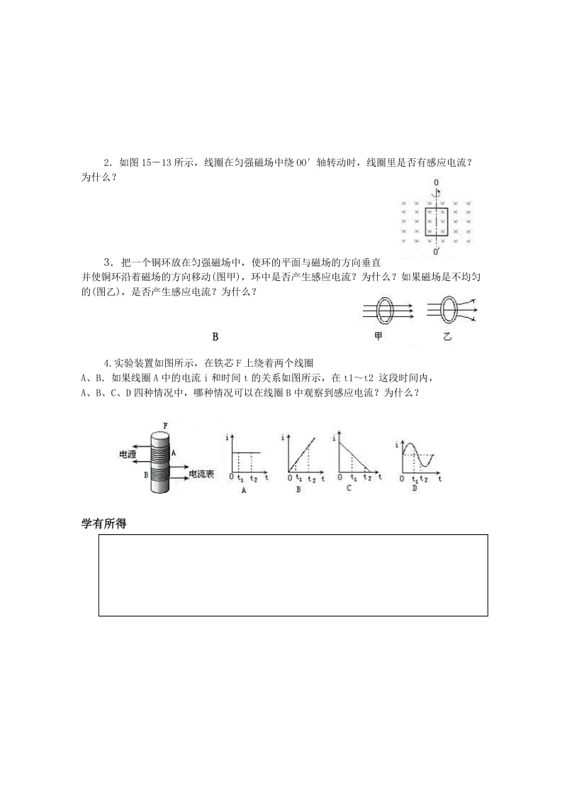 2019-2020年高中物理 3.1《电磁感应现象》学案 新人教版选修1-1（无答案）.doc_第3页