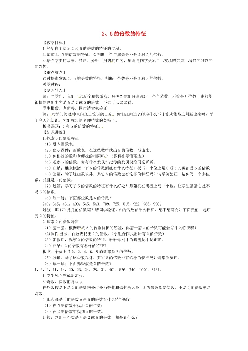 五年级数学下册 第2单元《因数与倍数》2 5的倍数的特征教案 新人教版.doc_第1页