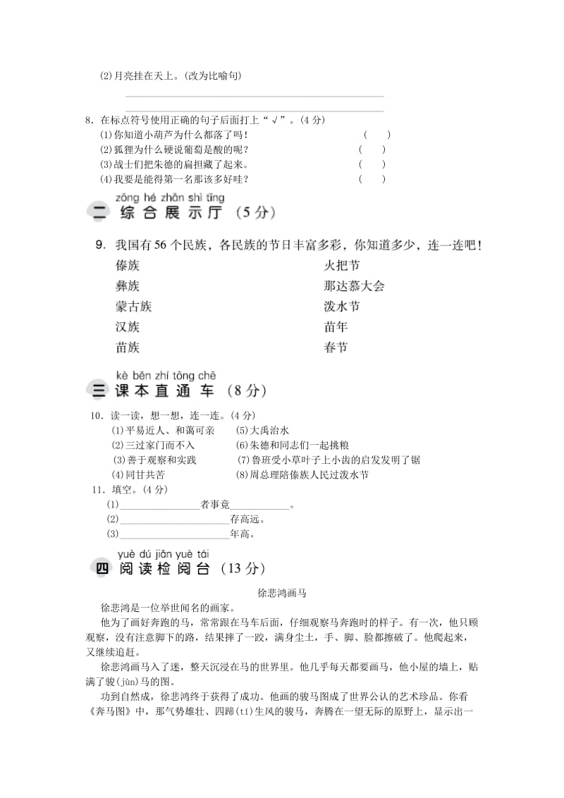 2019二年级语文上册 第六单元达标测试卷一 新人教版.doc_第2页