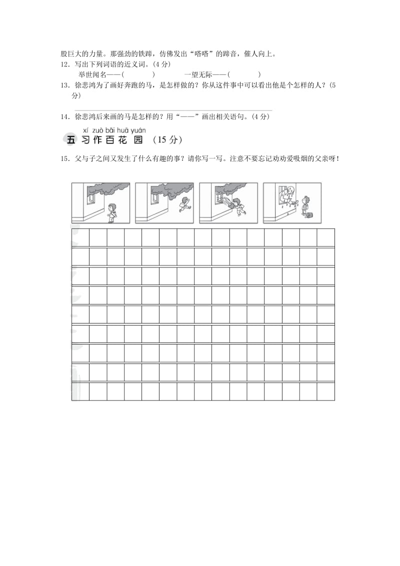 2019二年级语文上册 第六单元达标测试卷一 新人教版.doc_第3页