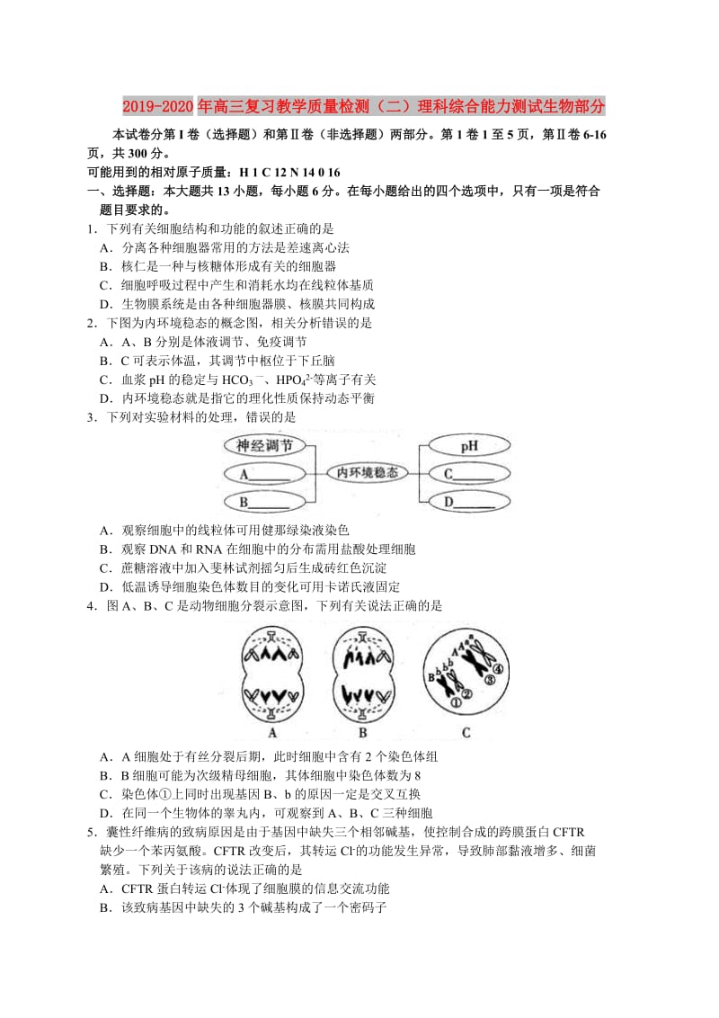 2019-2020年高三复习教学质量检测（二）理科综合能力测试生物部分.doc_第1页