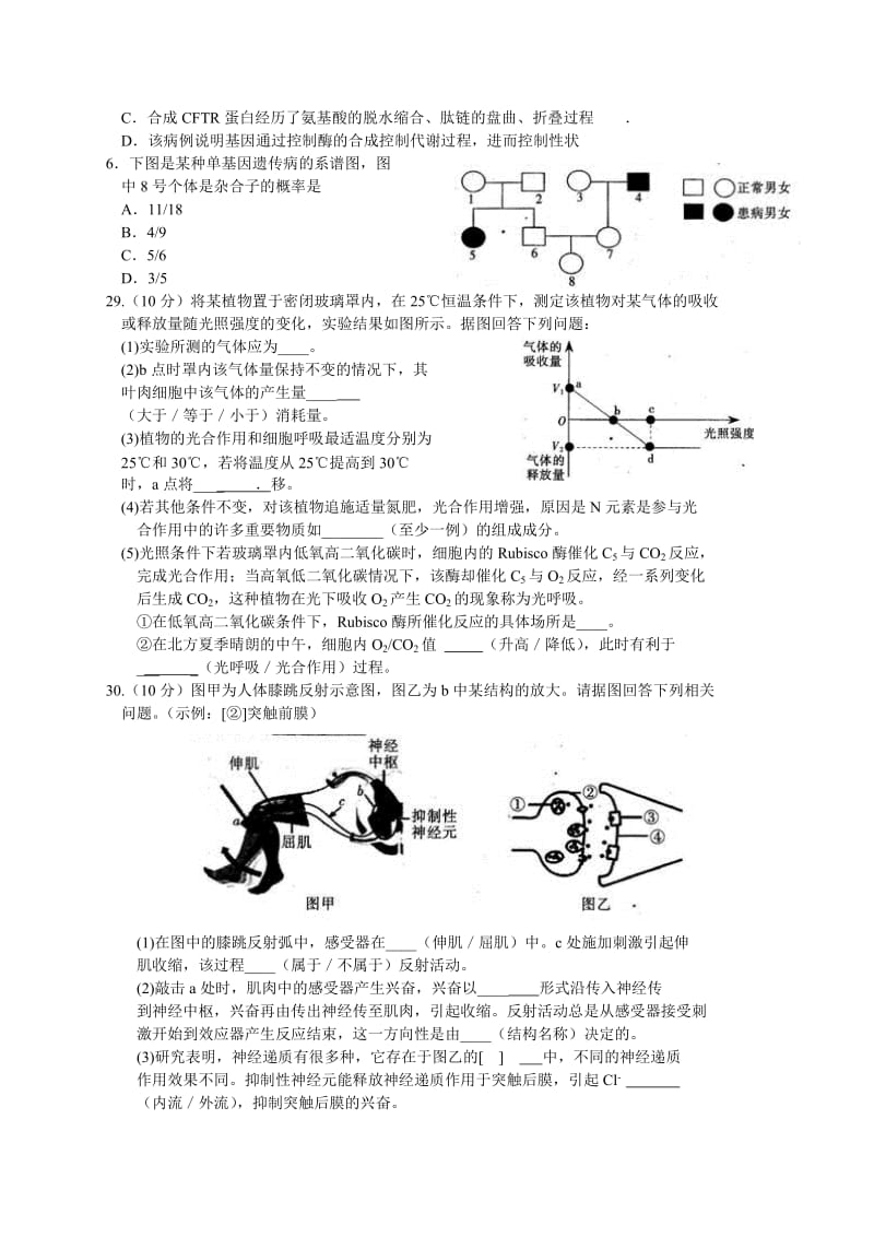 2019-2020年高三复习教学质量检测（二）理科综合能力测试生物部分.doc_第2页