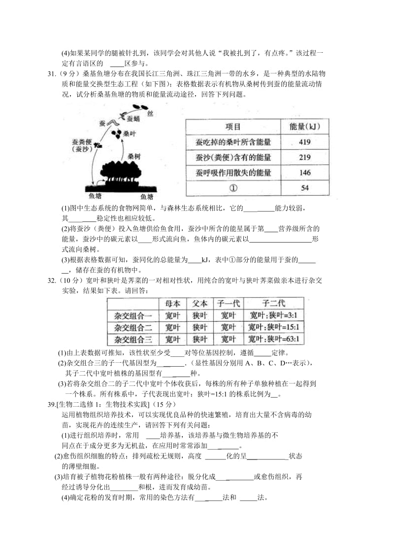 2019-2020年高三复习教学质量检测（二）理科综合能力测试生物部分.doc_第3页