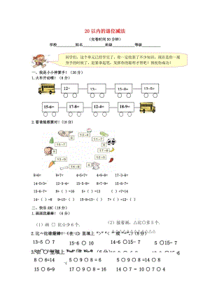 一年級(jí)數(shù)學(xué)下冊(cè) 第1單元《20以內(nèi)的退位減法》測(cè)試題 蘇教版.doc