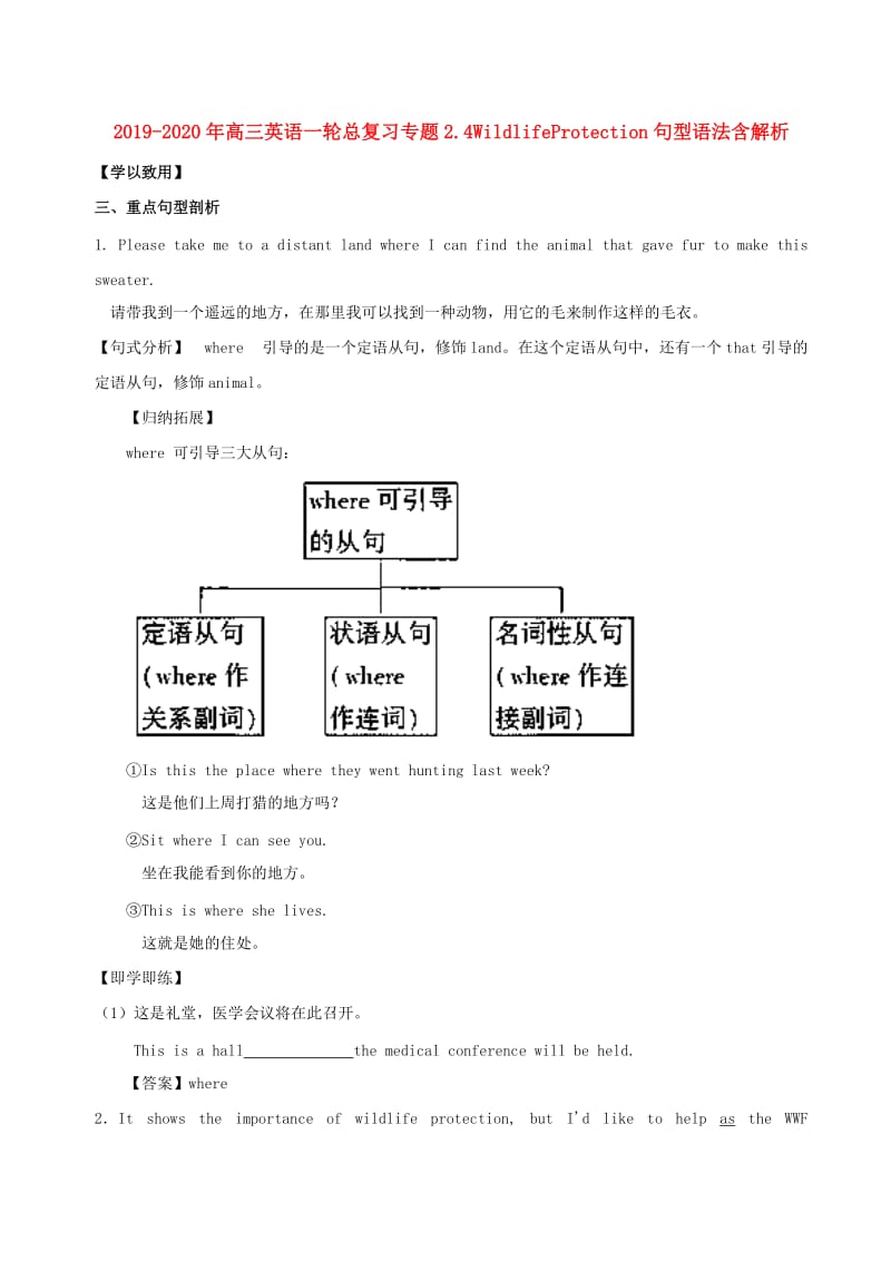 2019-2020年高三英语一轮总复习专题2.4WildlifeProtection句型语法含解析.doc_第1页