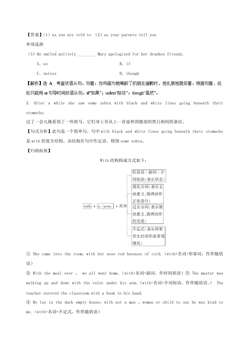 2019-2020年高三英语一轮总复习专题2.4WildlifeProtection句型语法含解析.doc_第3页