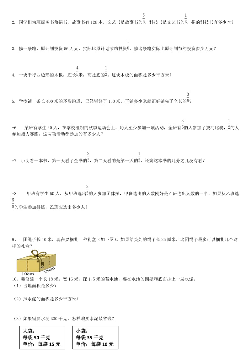 五年级数学下册 第三单元《分数乘法》单元检测试卷 北师大版.docx_第2页