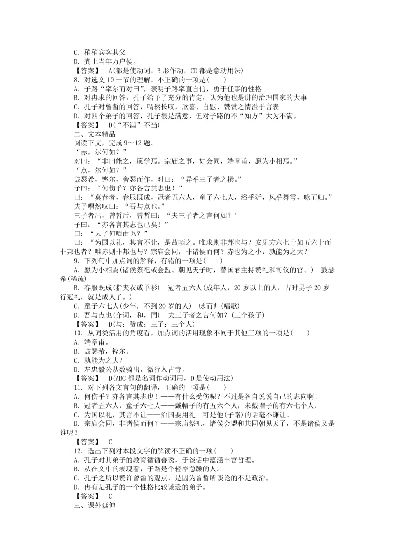 2019-2020年高中语文 1-2 当仁不让于师课后强化作业 新人教版选修《先秦诸子选读》.doc_第2页