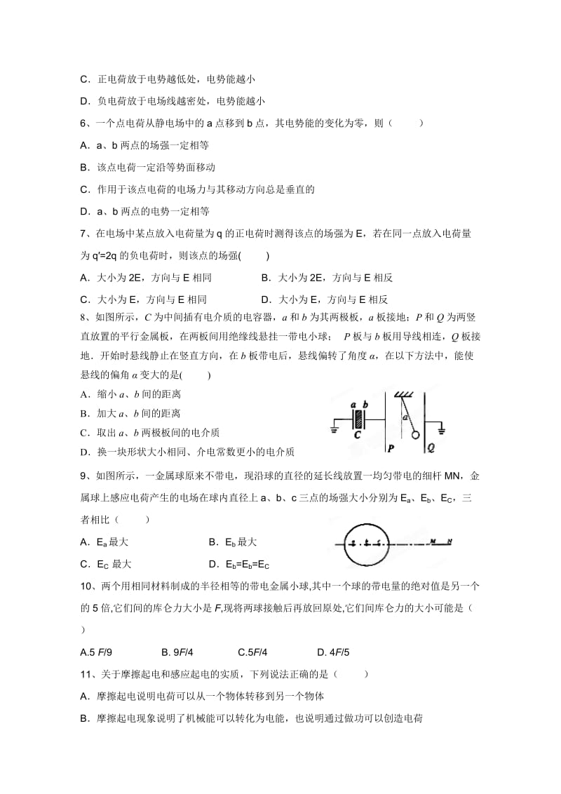 2019-2020年高二10月月考（物理）（重点班）.doc_第2页