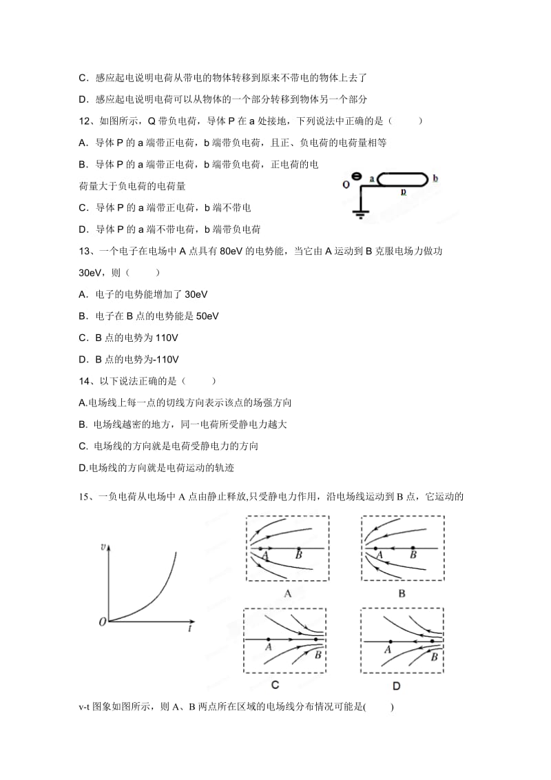 2019-2020年高二10月月考（物理）（重点班）.doc_第3页