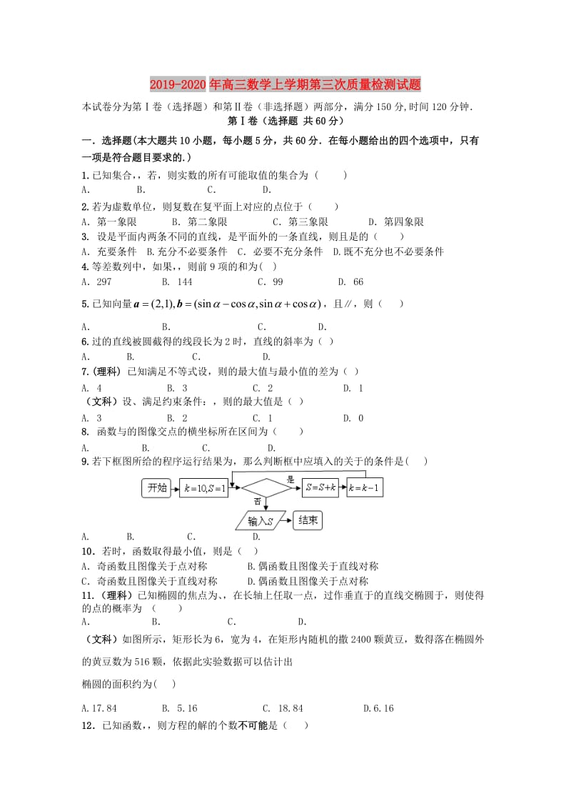 2019-2020年高三数学上学期第三次质量检测试题.doc_第1页