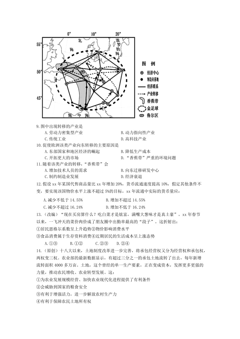 2019-2020年高三上入学考试文科综合试题 含答案.doc_第3页