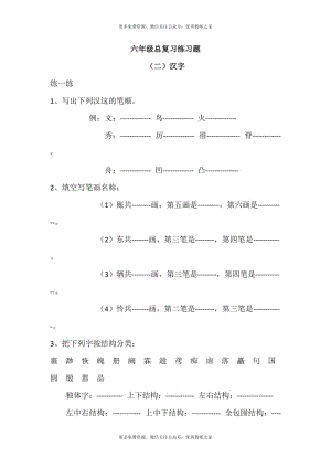 人教六年级汉字总复习练习题（2）(1)
