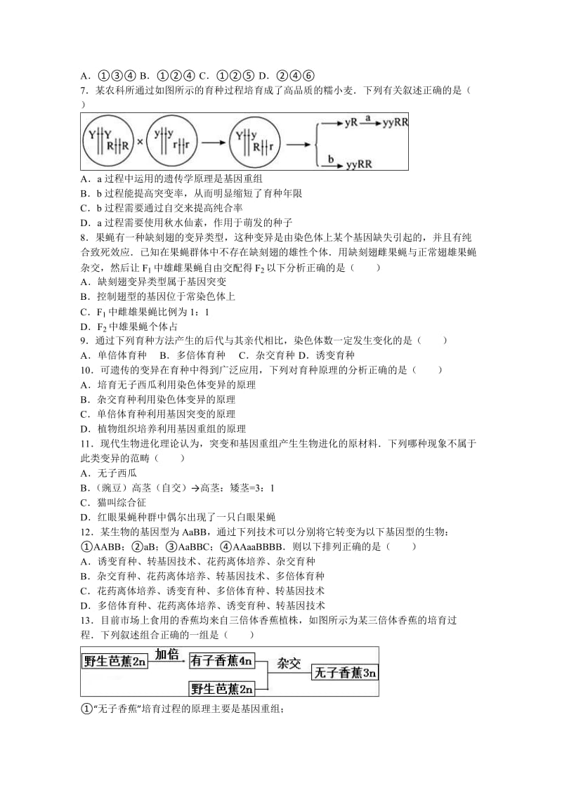 2019-2020年高二上学期第一次月考生物试卷 含解析.doc_第2页