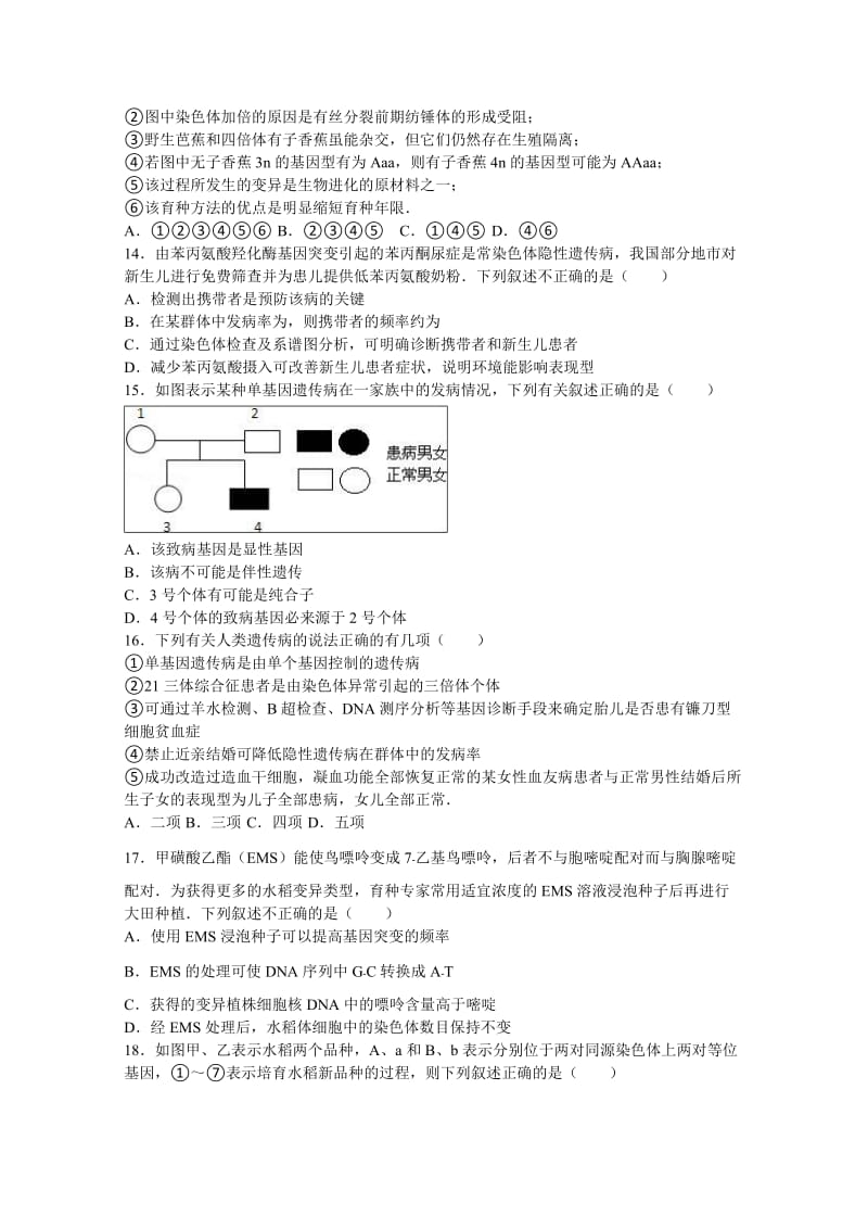 2019-2020年高二上学期第一次月考生物试卷 含解析.doc_第3页