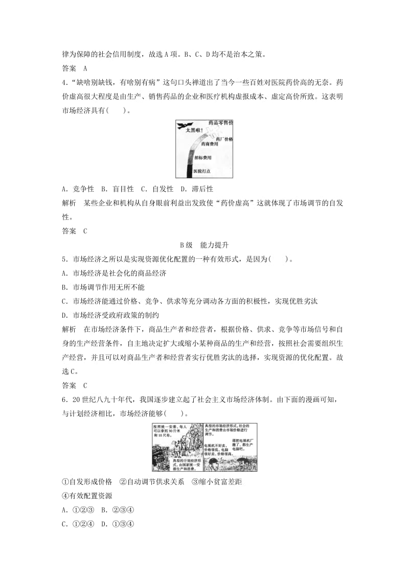 2019-2020年高中政治 第四单元4-9-1税收及其种类练习 新人教版必修1.doc_第2页