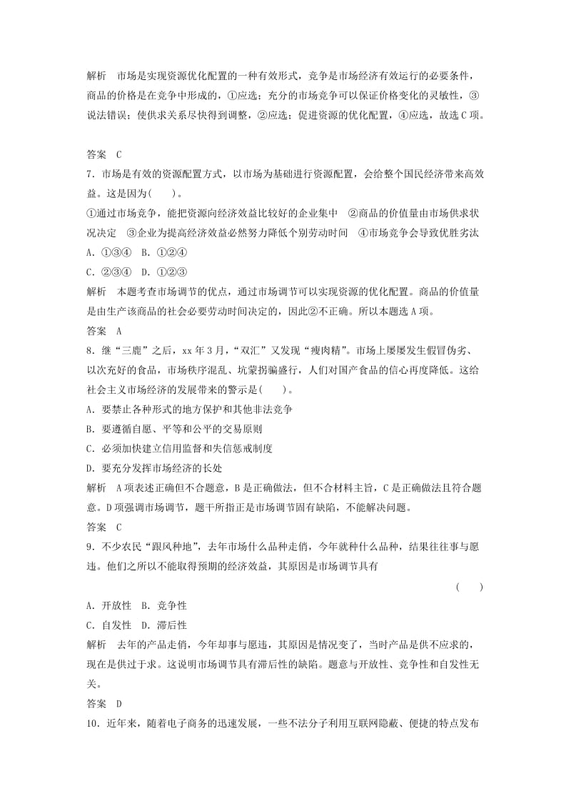 2019-2020年高中政治 第四单元4-9-1税收及其种类练习 新人教版必修1.doc_第3页