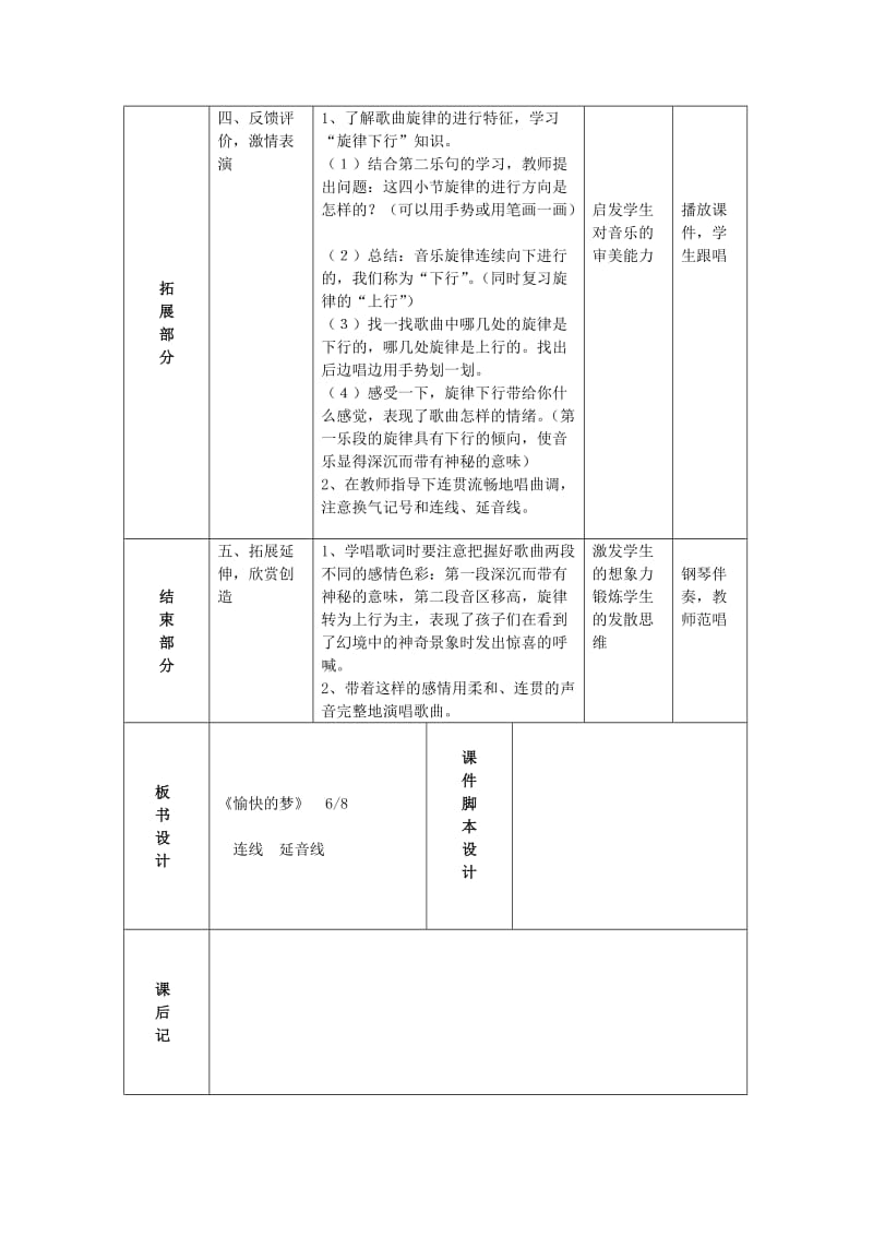 2019秋四年级音乐上册 第六单元《愉快的梦》教案 新人教版.doc_第3页