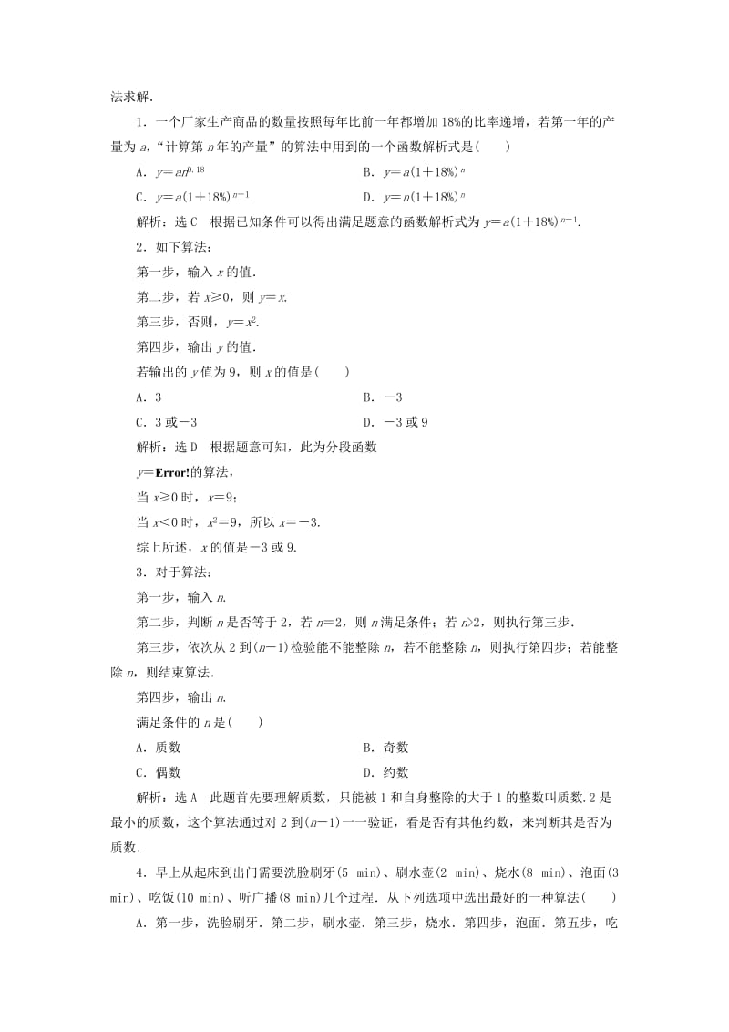 2019-2020年高中数学课时跟踪检测一算法的概念新人教A版.doc_第2页