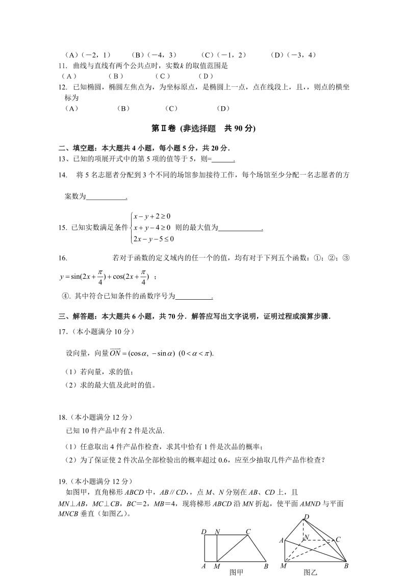 2019-2020年高三第一次联考（数学文）.doc_第2页