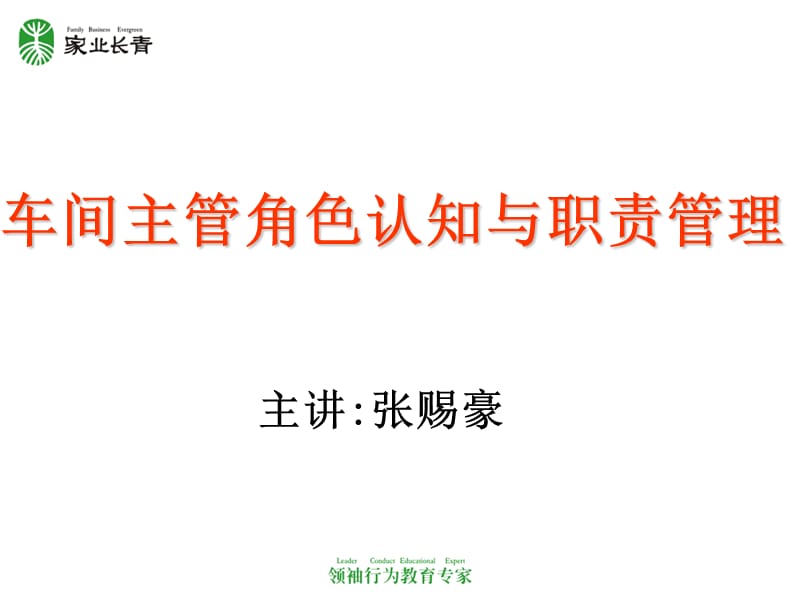 车间主任角色认知与职责相关管理.ppt_第1页