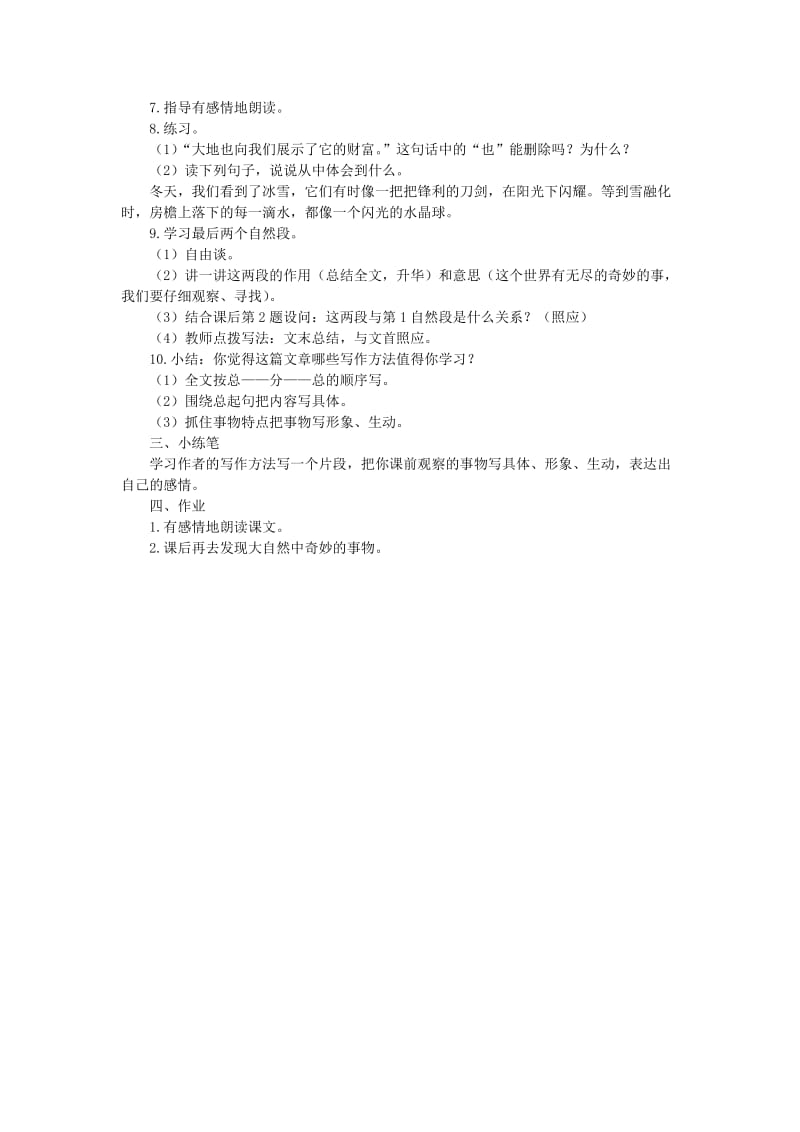 2019三年级语文下册第七单元22我们的奇妙世界教案2新人教版.doc_第3页