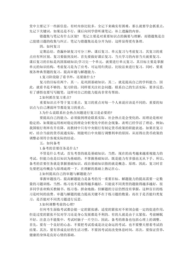 初中政治的学习方法总结.doc_第2页