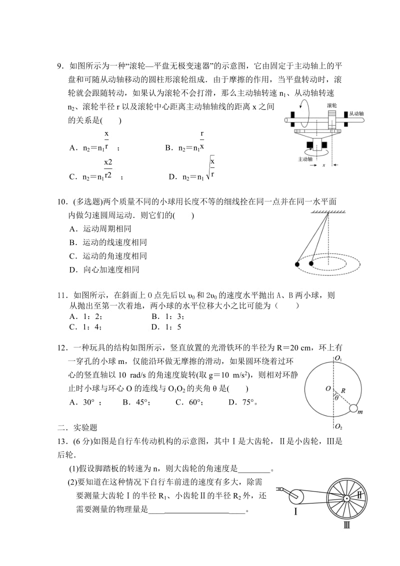 2019-2020年高一下学期期末综合练习 物理（一）（第5章） 含解析.doc_第3页