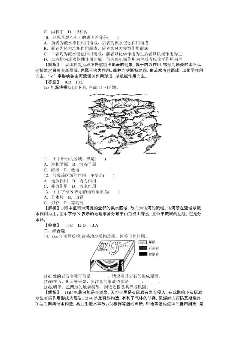 2019-2020年高中地理 第2章 第1节地壳的物质组成和物质循环及地球表面形态练习 （金版） 湘教版必修1.doc_第3页