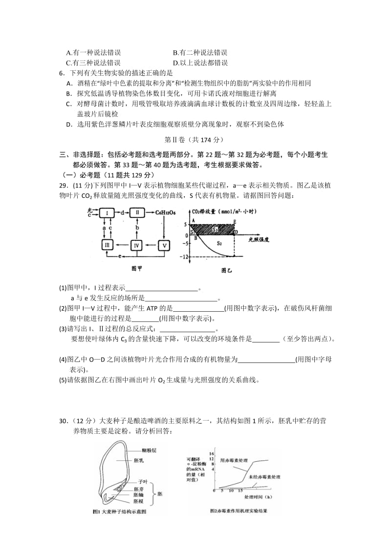 2019-2020年高三强化训练（三） 生物 含答案.doc_第2页